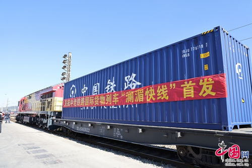 中老铁路国际货物列车 澜湄快线 首发
